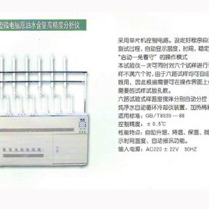 AEHZ-E型微电脑原 油水含量高精度分析仪