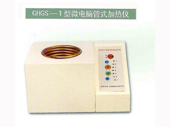 GHGS-1型微电脑管式加热仪.jpg