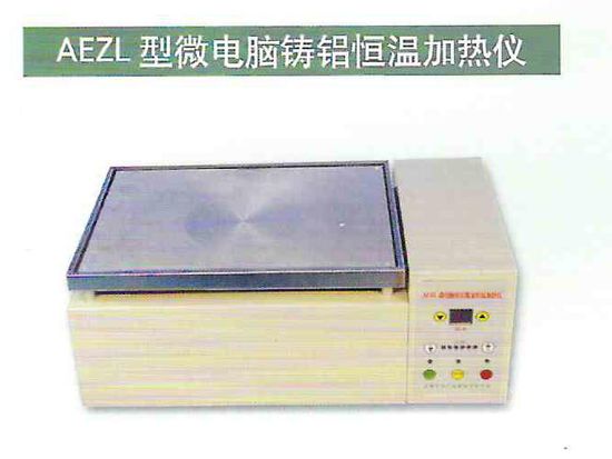 AEZL型微电脑铸铝恒温加热仪.jpg