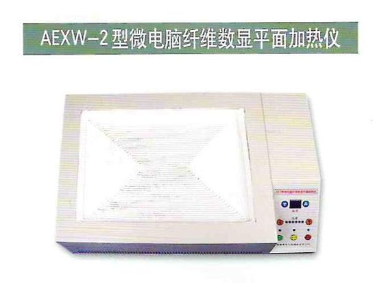 AEXW-2型微电脑纤维数显平面加热仪.jpg